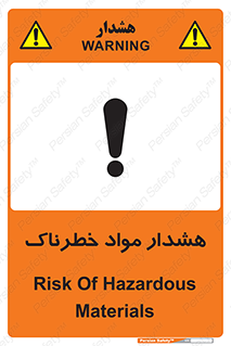Hazardous Substances , ماده , کالا , مواد , 