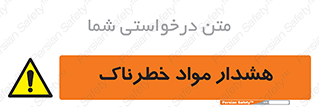Hazardous Substances , ماده , کالا , مواد , 