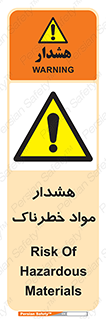 Hazardous Substances , ماده , کالا , مواد , 