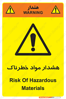 Hazardous Substances , ماده , کالا , مواد , 