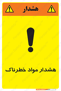 Hazardous Substances , ماده , کالا , مواد , 