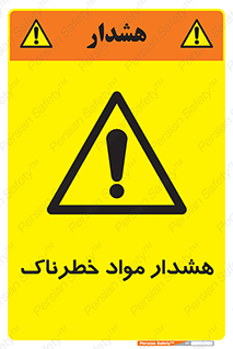 Hazardous Substances , ماده , کالا , مواد , 