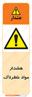 Hazardous Substances , ماده , کالا , مواد , 