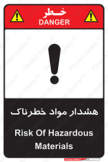 Hazardous Substances , ماده , کالا , مواد , 