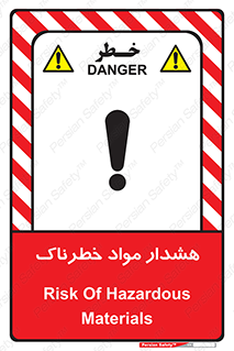 Hazardous Substances , ماده , کالا , مواد , 