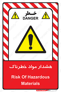 Hazardous Substances , ماده , کالا , مواد , 