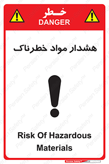 Hazardous Substances , ماده , کالا , مواد , 