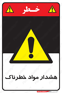 Hazardous Substances , ماده , کالا , مواد , 