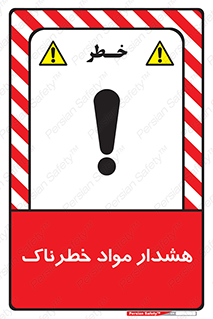Hazardous Substances , ماده , کالا , مواد , 