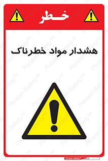 Hazardous Substances , ماده , کالا , مواد , 