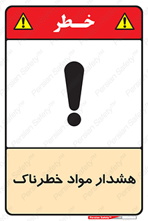 Hazardous Substances , ماده , کالا , مواد , 