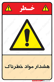 Hazardous Substances , ماده , کالا , مواد , 