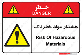 Hazardous Substances , ماده , کالا , مواد , 