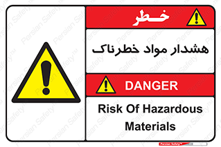 Hazardous Substances , ماده , کالا , مواد , 