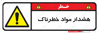 Hazardous Substances , ماده , کالا , مواد , 