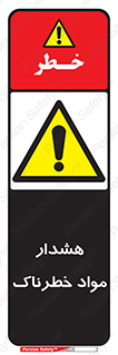 Hazardous Substances , ماده , کالا , مواد , 