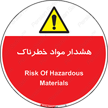 Hazardous Substances , ماده , کالا , مواد , 