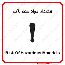 Hazardous Substances , ماده , کالا , مواد , 