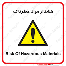 Hazardous Substances , ماده , کالا , مواد , 