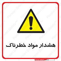 Hazardous Substances , ماده , کالا , مواد , 