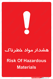 Hazardous Substances , ماده , کالا , مواد , 