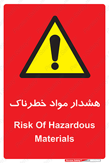 Hazardous Substances , ماده , کالا , مواد , 