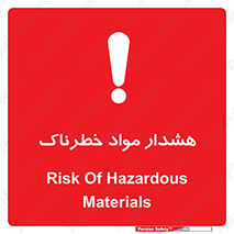 Hazardous Substances , ماده , کالا , مواد , 