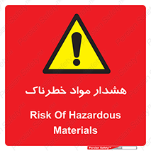 Hazardous Substances , ماده , کالا , مواد , 