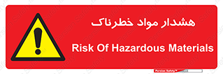 Hazardous Substances , ماده , کالا , مواد , 