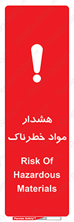 Hazardous Substances , ماده , کالا , مواد , 