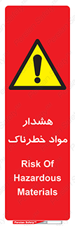 Hazardous Substances , ماده , کالا , مواد , 