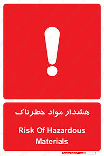Hazardous Substances , ماده , کالا , مواد , 