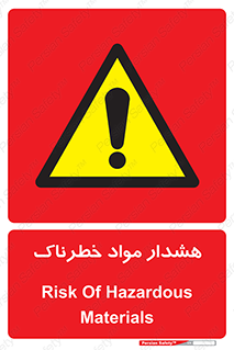 Hazardous Substances , ماده , کالا , مواد , 