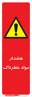 Hazardous Substances , ماده , کالا , مواد , 