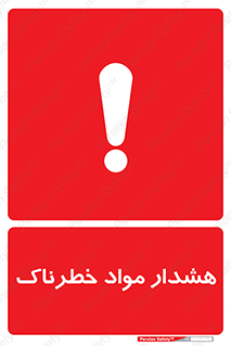 Hazardous Substances , ماده , کالا , مواد , 