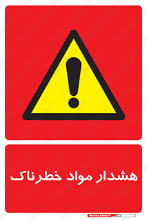 Hazardous Substances , ماده , کالا , مواد , 