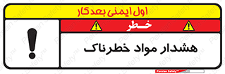 Hazardous Substances , ماده , کالا , مواد , 
