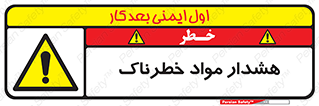 Hazardous Substances , ماده , کالا , مواد , 