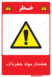 Hazardous Substances , ماده , کالا , مواد , 