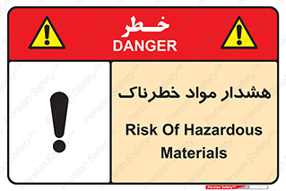 Hazardous Substances , ماده , کالا , مواد , 