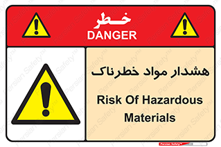 Hazardous Substances , ماده , کالا , مواد , 