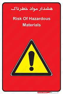 Hazardous Substances , ماده , کالا , مواد , 
