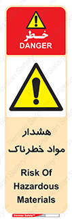 Hazardous Substances , ماده , کالا , مواد , 
