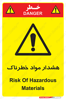 Hazardous Substances , ماده , کالا , مواد , 
