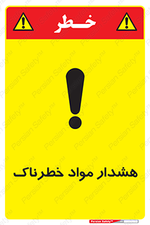 Hazardous Substances , ماده , کالا , مواد , 