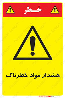 Hazardous Substances , ماده , کالا , مواد , 