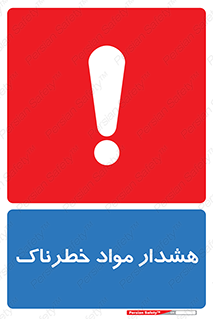 Hazardous Substances , ماده , کالا , مواد , 
