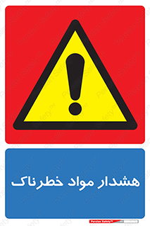 Hazardous Substances , ماده , کالا , مواد , 