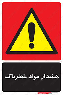 Hazardous Substances , ماده , کالا , مواد , 