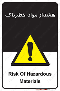 Hazardous Substances , ماده , کالا , مواد , 